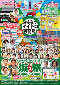 浜祭 歴代ポスター 2014