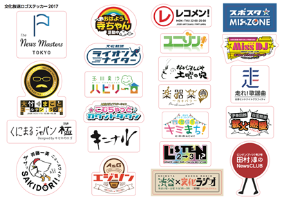 浜松町 グリーンサウンドフェスタ 浜祭 ボケモン スタンプラリー ステッカー 浜松町グリーンサウンドフェスタ 浜祭 2017 | 文化放送
