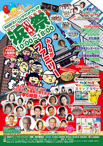 浜祭 歴代ポスター 2013