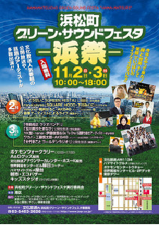 ポスター 浜祭2008