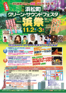 ポスター 浜祭2009