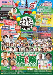 ポスター 浜祭2014　「みんなでイイトコ再発見。」