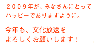 2008年も残りあと少し。みなさんの2008年はハッピーでしたか？