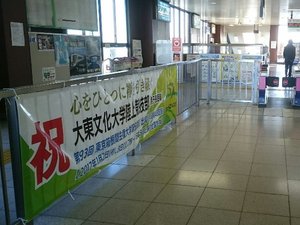 大東文化・高坂駅.jpg
