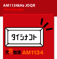 AM1134kHz JOQR 