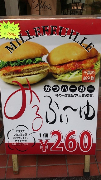 カツバーガー看板.jpg