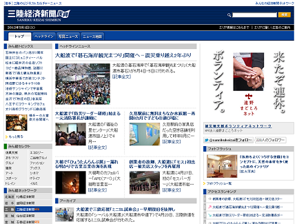 三陸経済新聞復興.PNG