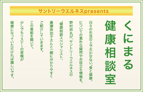 くにまる健康相談室