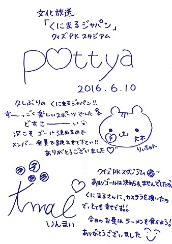 pottya20160610.jpg