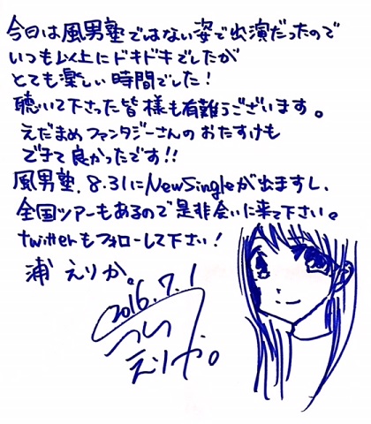 uraerika20160701.jpg