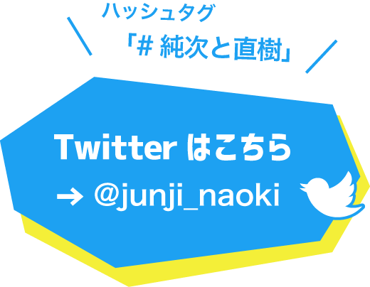 Twitterはこちら