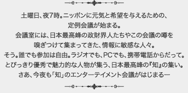 土曜会議室とは