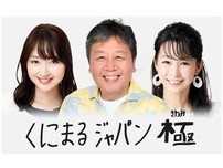 くにまる 文化放送「くにまる食堂」最終回 タイトル変えながら23年間“午前