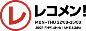 レコメン！ MON-THU 22:00-25:00 JOQR FM91.6MHz AM1134kHz