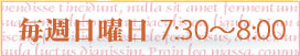 毎週日曜日7:30～8：00