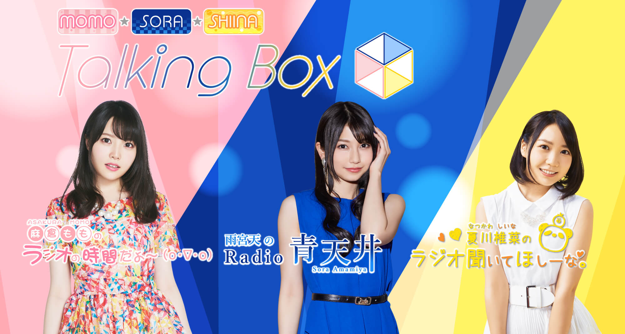 MOMO・SORA・SHIINA Talking Box