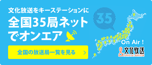 全国の放送局一覧を見る