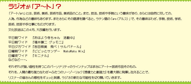 ラジオがアート?