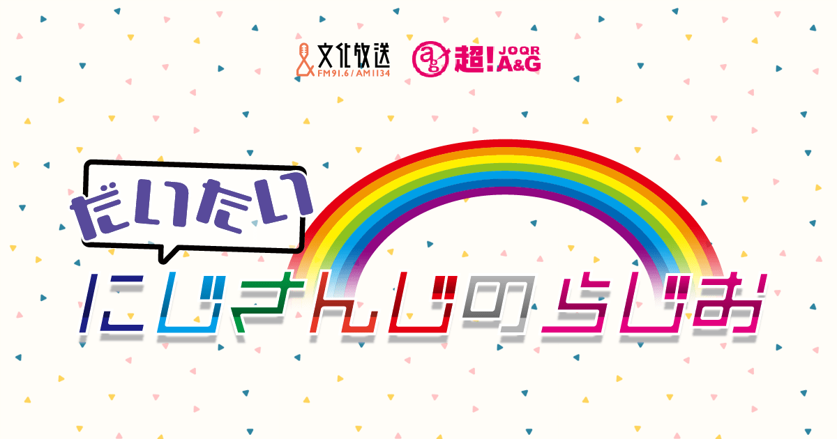 にじさんじ2周年全国ツアー真最中！ちょっと合間に「電流金網 JK
