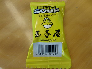 171027玉子屋スープ.JPG