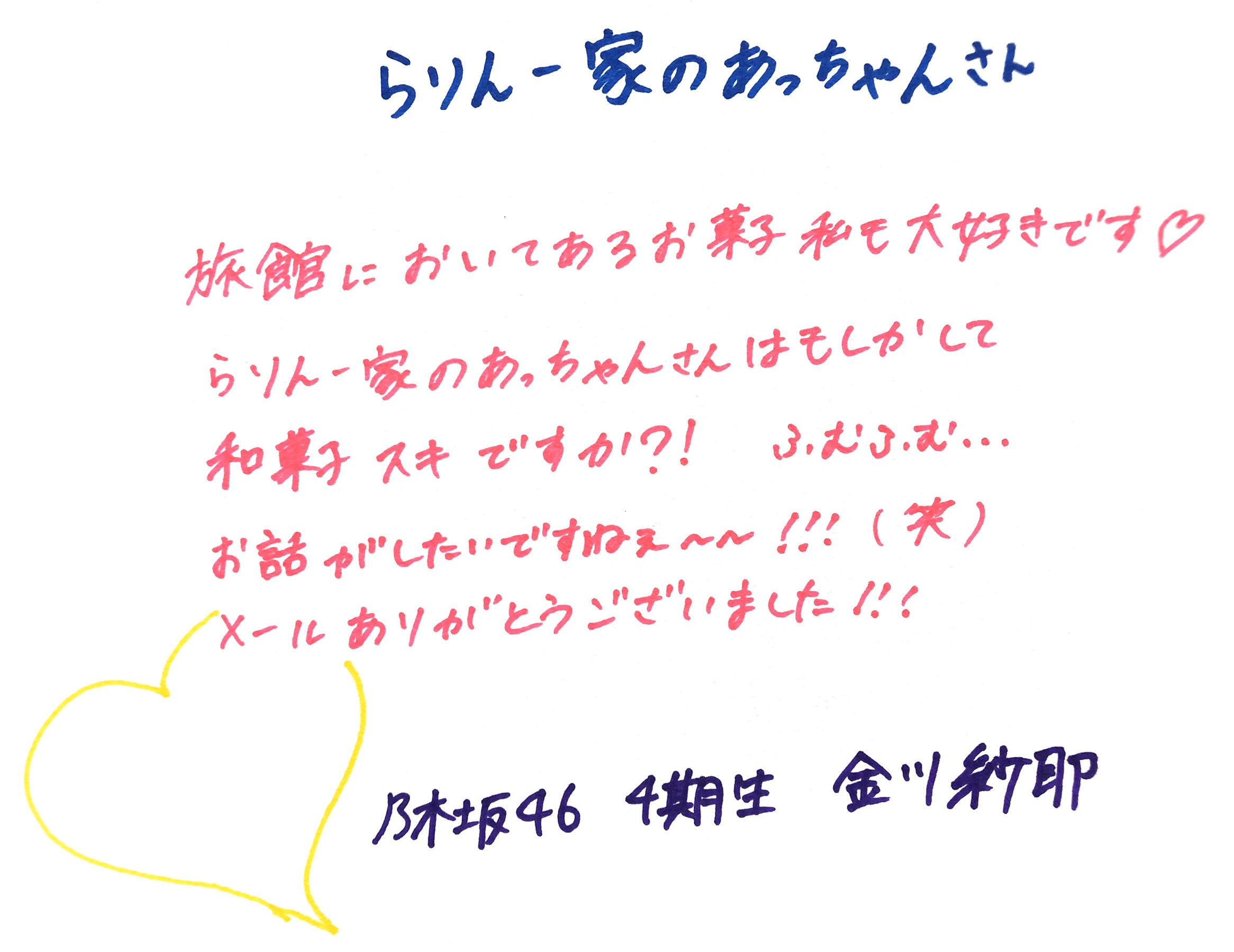 http://www.joqr.co.jp/nogizaka/img/%E4%B9%83%E6%9C%A8%E5%9D%82%E3%81%AE%E3%81%AE%23377%E9%87%91%E5%B7%9D%E3%81%82%E3%82%8B%E3%81%82%E3%82%8B.jpg