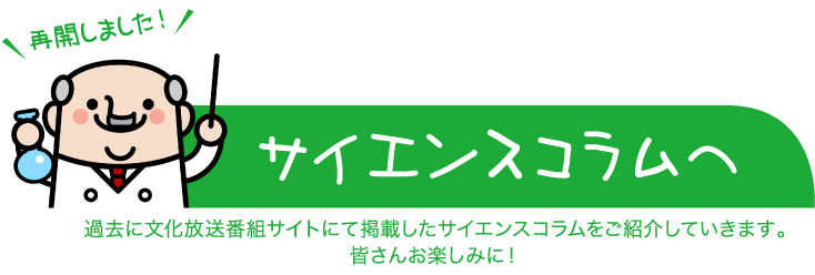 サイエンスキッズ記事