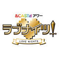 &CAST!!!アワー ラブナイツ！