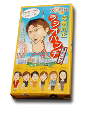 ラジオパンチまんじゅう