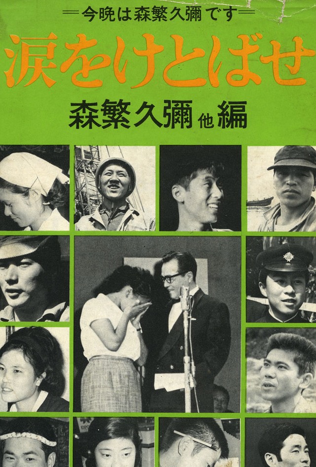 涙をけとばせ.jpg