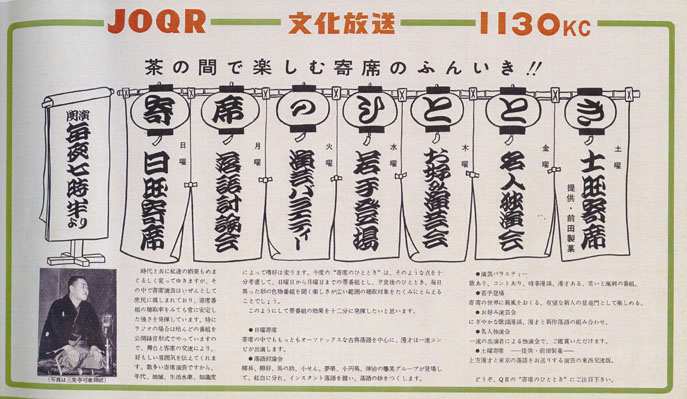 寄席番組