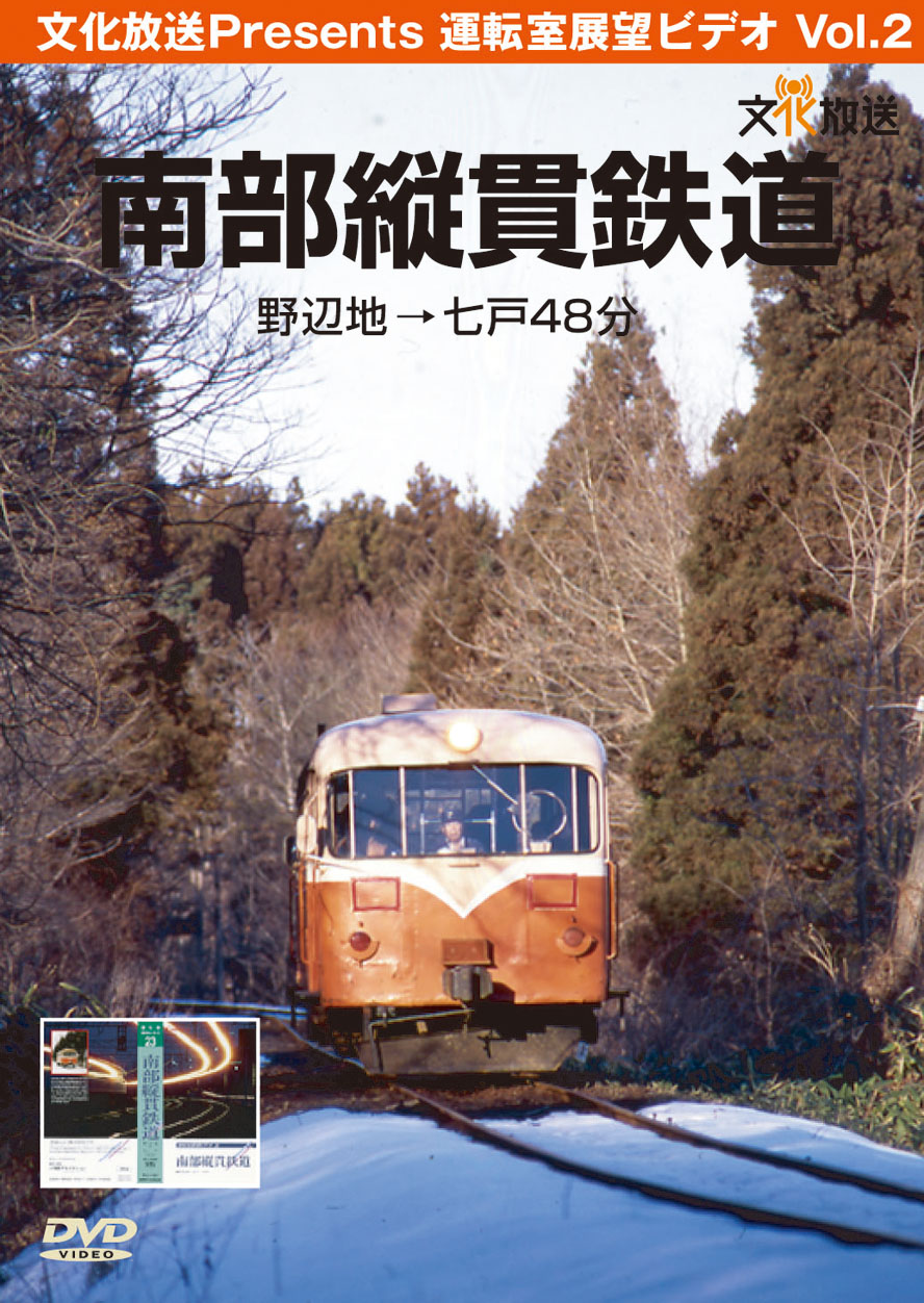 南部縦貫鉄道