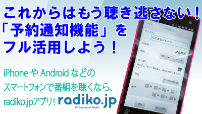 radiko.jp�A�v���u�\��ʒm�@�\�v
