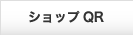�V���b�vQR