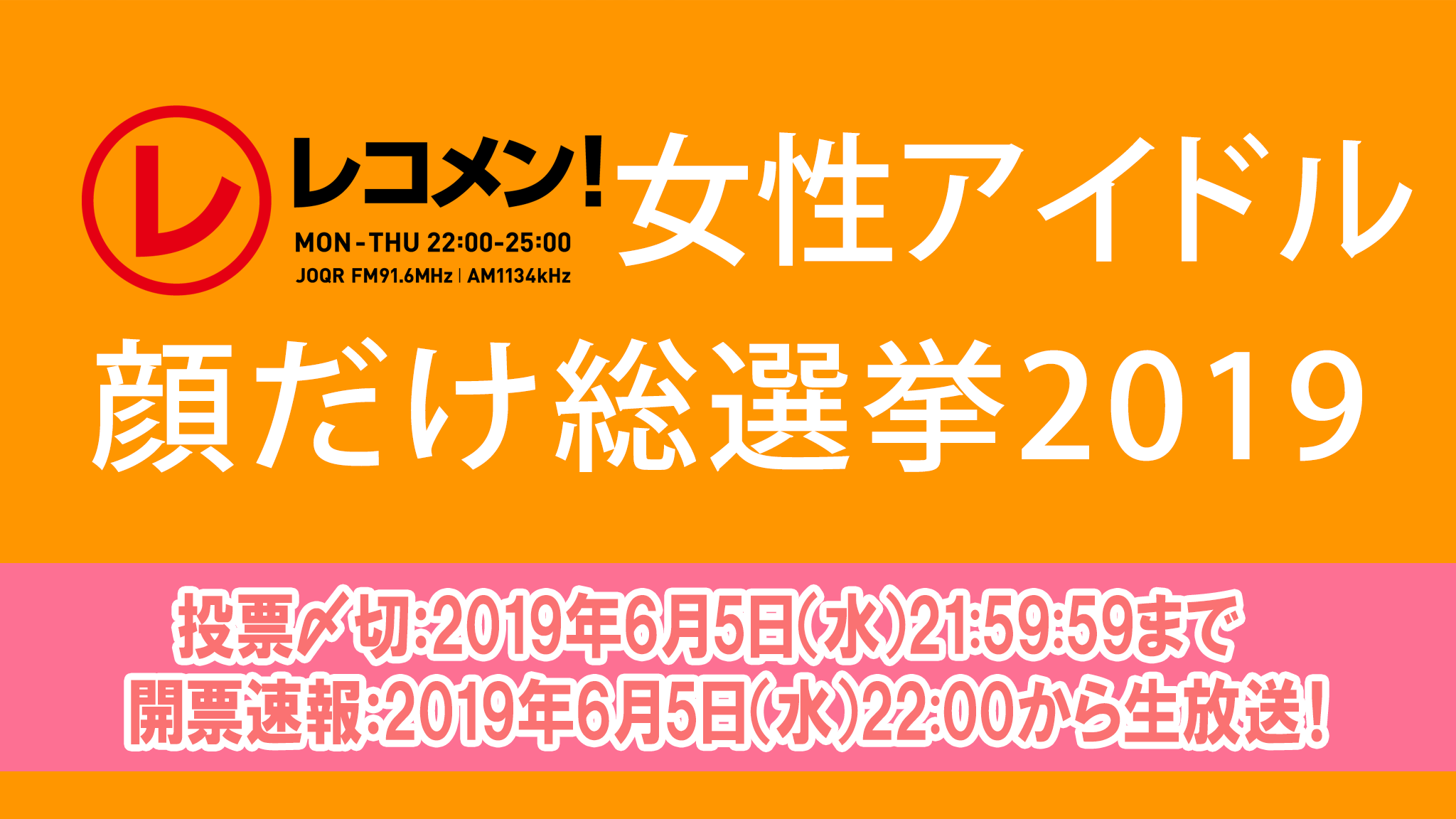 顔だけ2019バナー.png