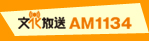 文化放送