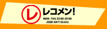 レコメン