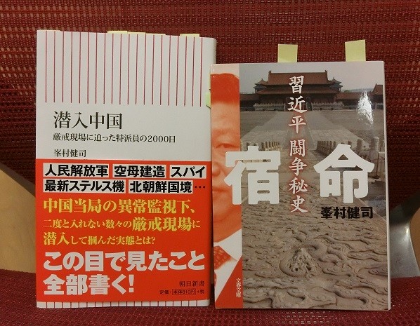 峯村さん著書2021105.JPG