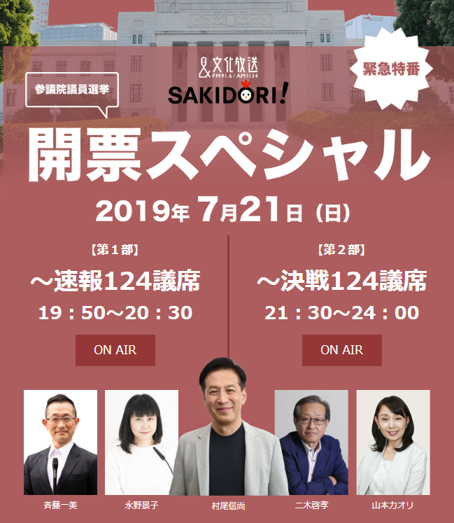 選挙特番20190704.png