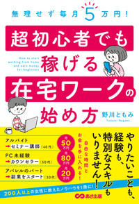 在宅ワークの始め方【本紹介】