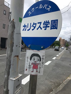 事件 カリタス