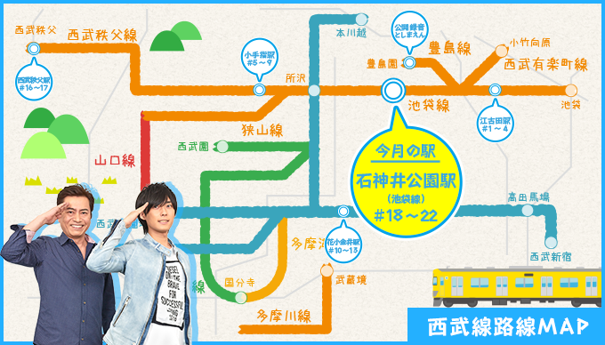 西武線路線MAP