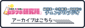 セガネットワークスアワー　アーカイブはこちら