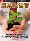 農業経営者2010年12月号.jpeg