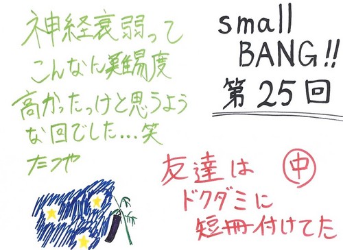 small BANG第25回ブログコメント.jpg