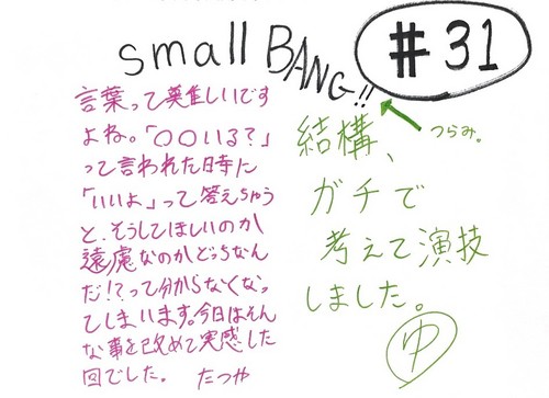 small BANG第31ブログコメント.jpg