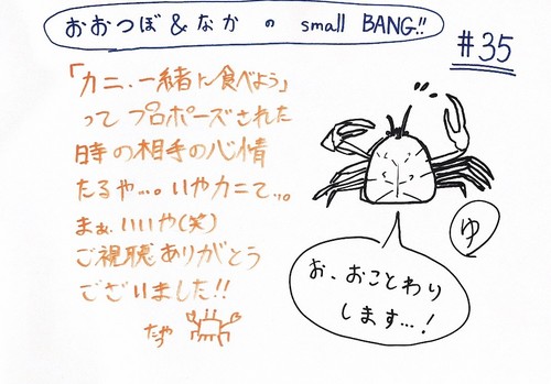 smallBANG!!#35コメント.jpg