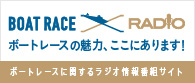 BOATRACE × RADIO