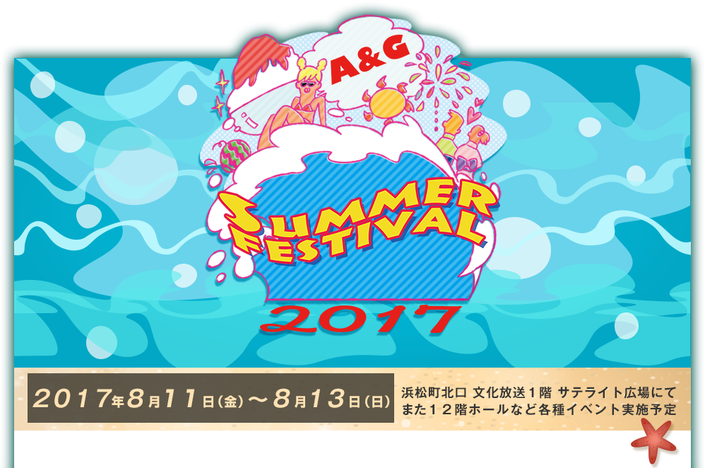 A&G SUMMER FESTIVAL 2017