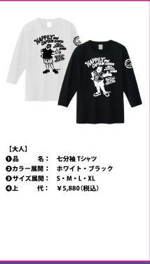 七分袖Tシャツ.JPG