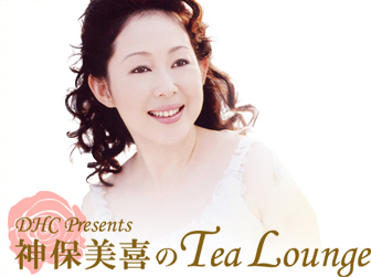 神保美喜のTea-Lounge